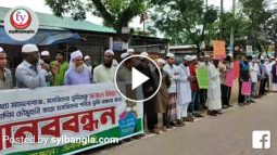 শাহপরানে খাদিম চৌমুহনী জামে মসজিদের ভুমি রক্ষা করার দাবীতে মানববন্ধন করেছে এলাকাবাসী