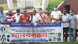 সিলেটে ধর্ষণকারীদের শাস্তির দাবীতে হিউম্যান  রাইটস্ মনিটরিং অর্গানাইজেশনের মানববন্ধন