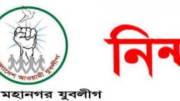 সিলেটে গণধর্ষণের নিন্দা ও ধর্ষকের ফাঁসির দাবি সিলেট মহানগর যুবলীগের