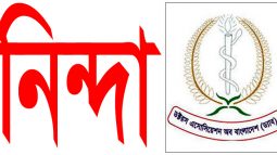 এম.সি কলেজ ছাত্রাবাসে গণধর্ষণের ঘটনায় ড্যাব সিলেটের নিন্দা ও ক্ষোভ