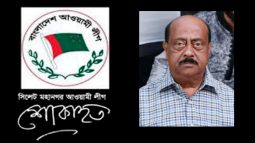 আ’লীগ নেতা মোশারফ হোসেনের মৃত্যুতে সিলেট মহানগর আওয়ামীলীগের শোক