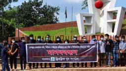 ড্রীমক্লিফ যুব সংঘটনের উদ্দোগ্যে ধর্ষণ বিরুধী মানববন্ধন এর আয়োজন