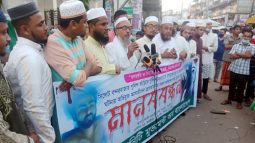 হিউম্যানেটি মুভমেন্ট অব বাংলাদেশের মানববন্ধন