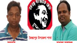 বঙ্গবন্ধু সাংস্কৃতিক জোট জৈন্তাপুর উপজেলা শাখার কমিটি গঠন