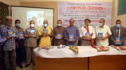 হোমিওপ্যাথিক চিকিৎসক প্রফেসর ডা. পরিমল দেব এর “হানেমানিয়ান হোমিওপ্যাথি” এর মোড়ক উন্মোচন