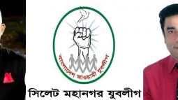 নাদেলকে সিলেট মহানগর যুবলীগ সভাপতি মুক্তির অভিনন্দন