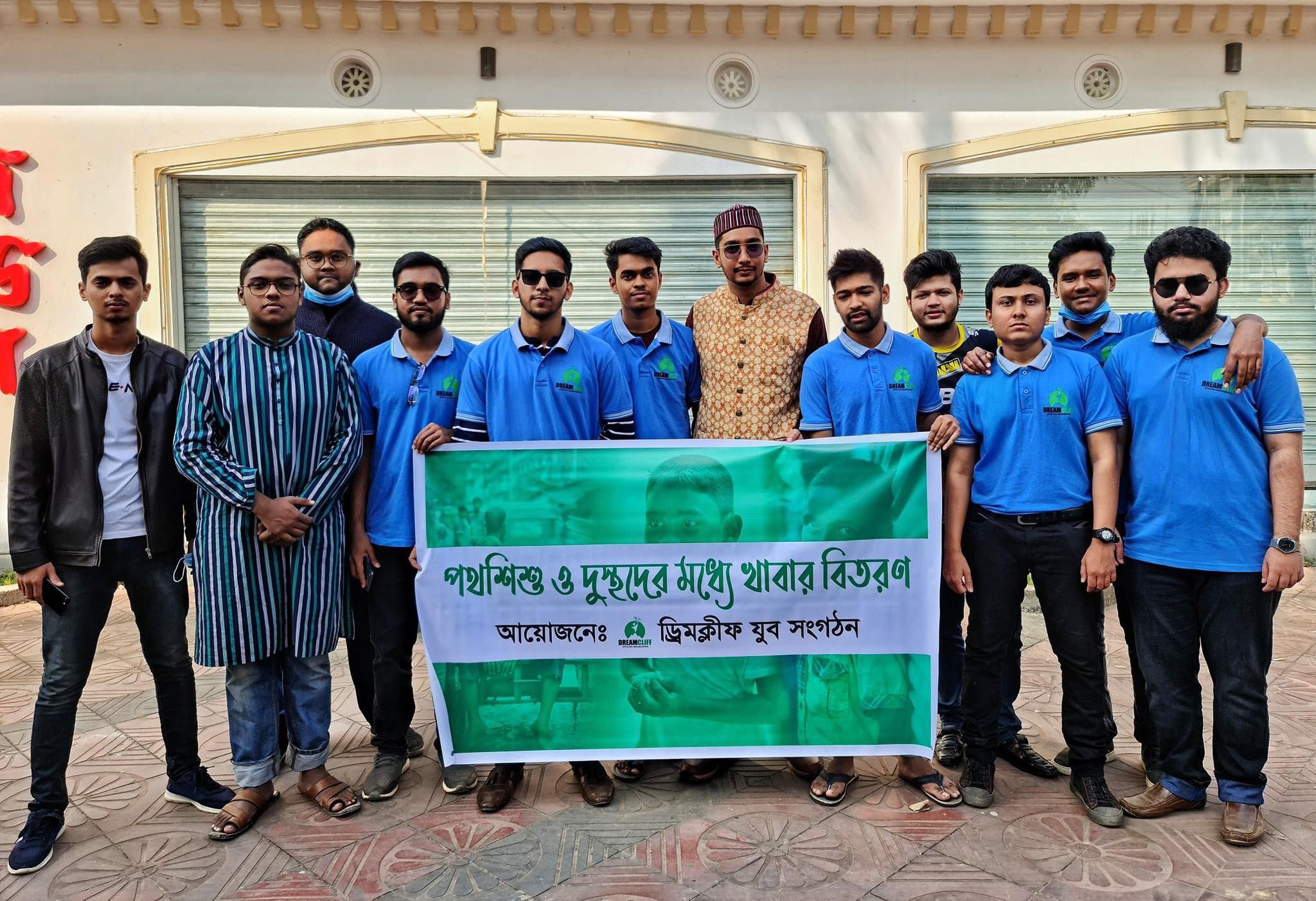 বছরের শুরুতেই ড্রিমক্লিফ যুব সংঘটনের কার্যক্রম শুরু