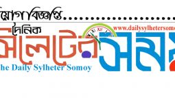 নিয়োগ বিজ্ঞপ্তি