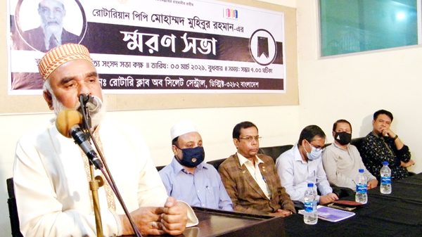 রোটারি ক্লাব অব সিলেট সেন্ট্রালের স্মরণ সভা মুহিবুর রহমান সমাজের অসহায় মানুষের সাহায্যে কাজ করে গেছেন: এম এ লতিফ