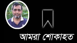 প্রফেসর ড. এ.এইচ.এম মাহফুজুল হক আর নেই ॥ আমুসের শোক
