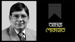সাবেক এমপি দিলদার হোসেন সেলিমের মৃত্যুতে এম এ রহীমের শোক