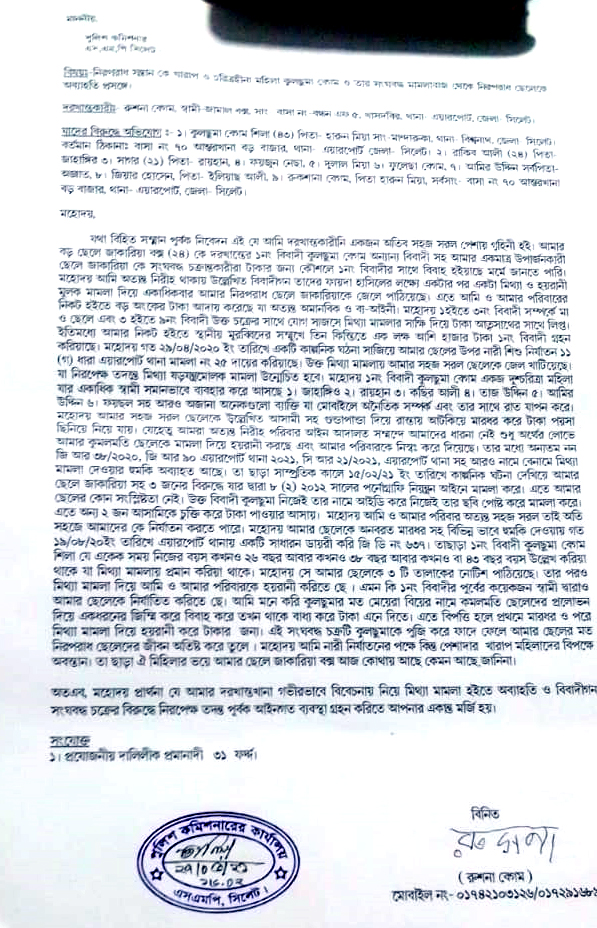নিরপরাধ ছেলেকে মিথ্যা মামলায় জেল খাটানোর মায়ের অভিযোগ